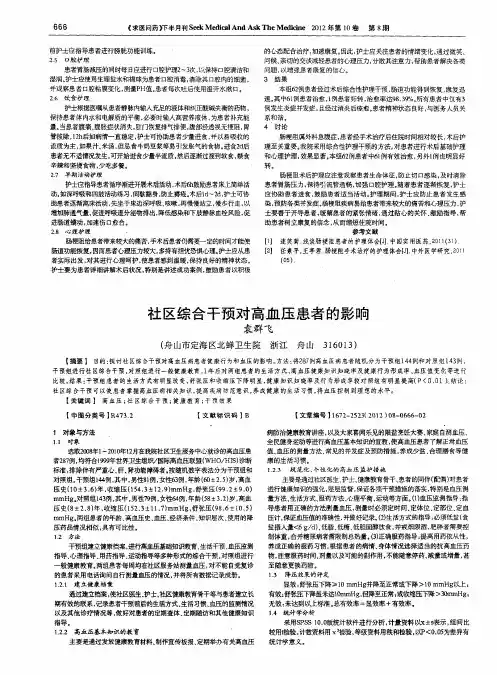 社区综合干预对高血压患者的影响