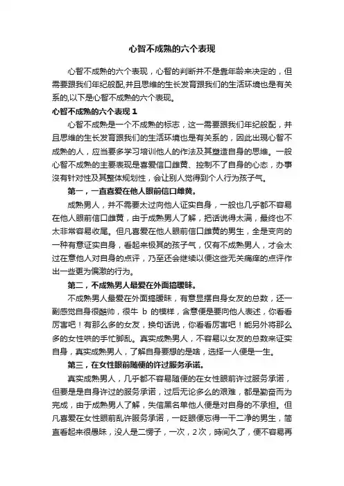 心智不成熟的六个表现