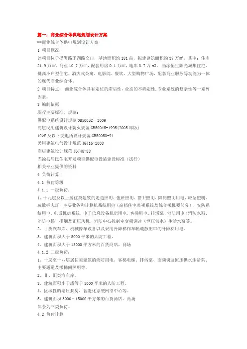 商业综合体配电标准
