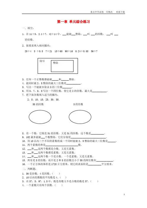 最新六年级数学上册 第一章《数的整除》单元综合练习 沪教版