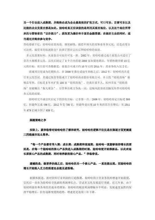(人力资源管理)案例：娃哈哈经营多元化
