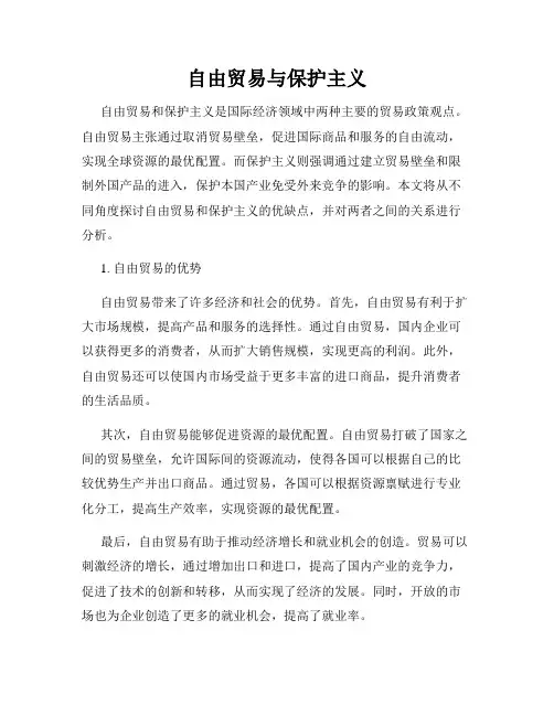 自由贸易与保护主义
