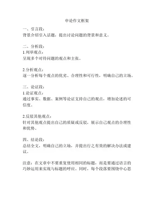 申论作文框架