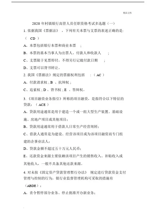 村镇银行高管任职资格考试试卷试题.docx