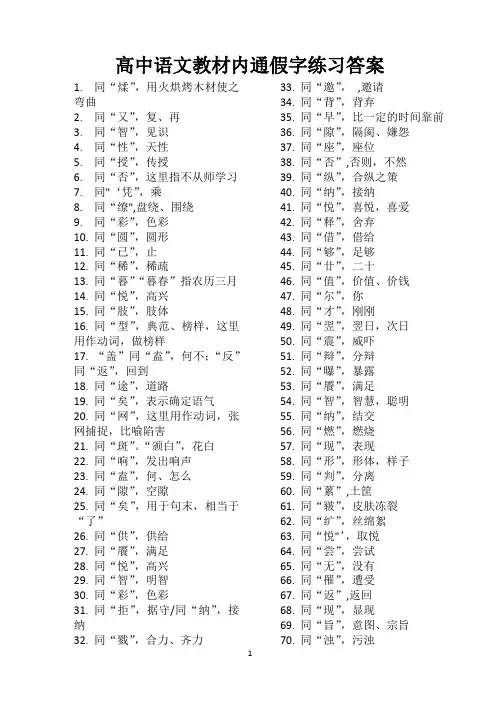 高中语文教材内通假字练习答案