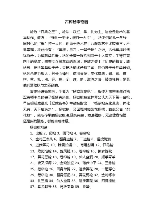 古传杨家枪谱