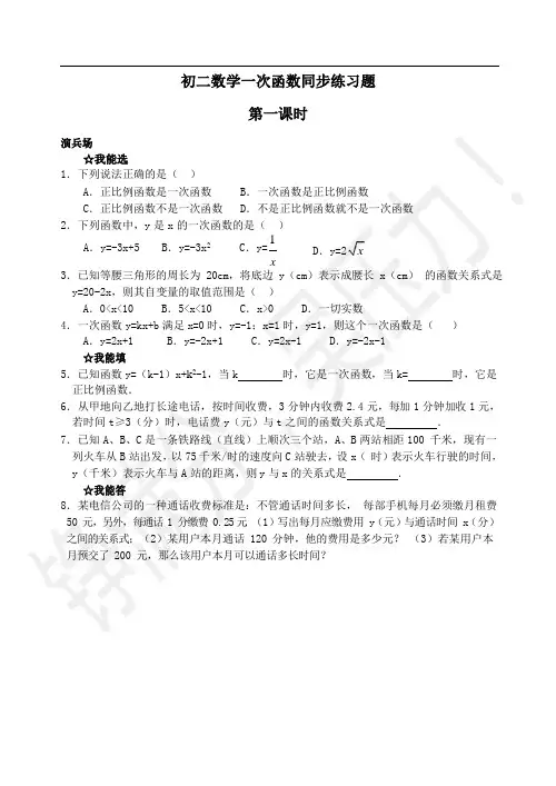 02-一次函数同步练习题4课时含答案