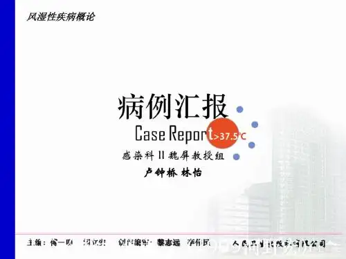 发热待查病例