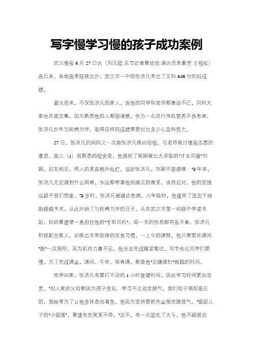 写字慢学习慢的孩子成功案例