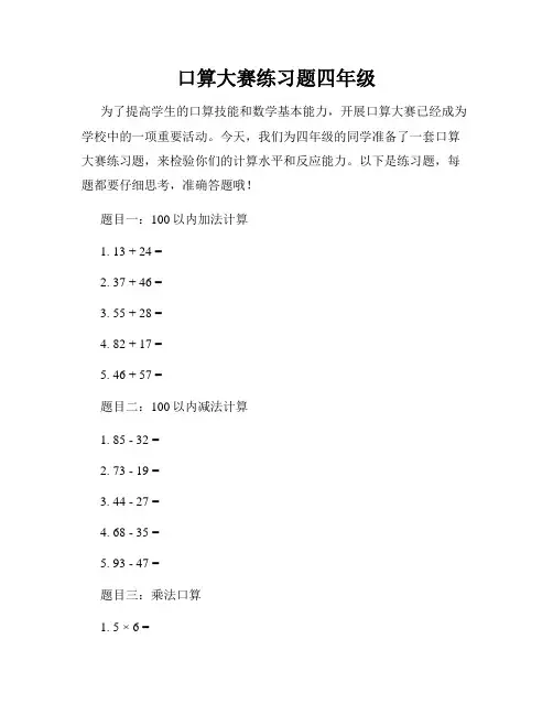 口算大赛练习题四年级