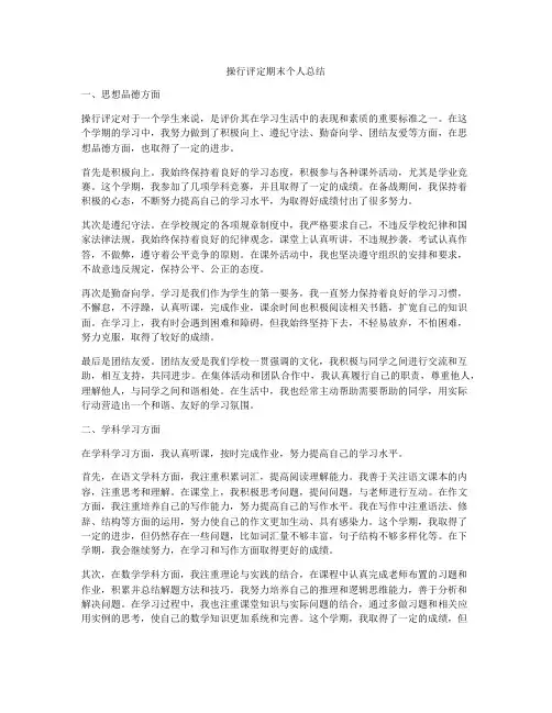 操行评定期末个人总结