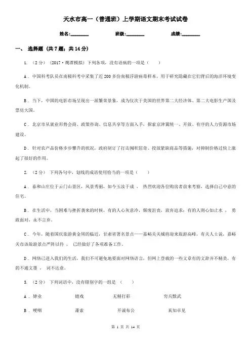 天水市高一(普通班)上学期语文期末考试试卷