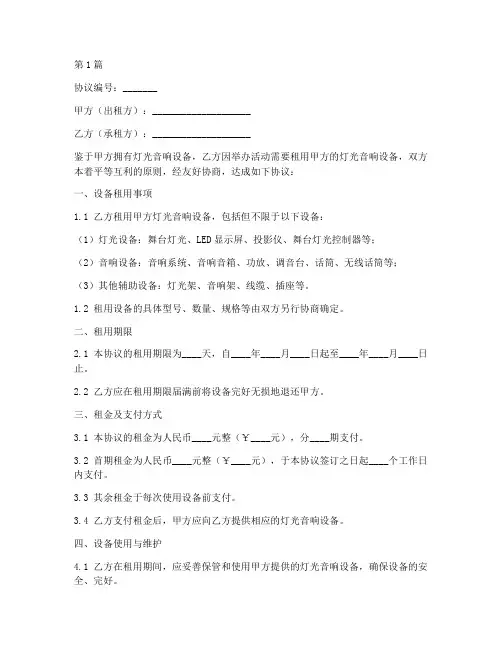 灯光音响租用协议书范本(3篇)