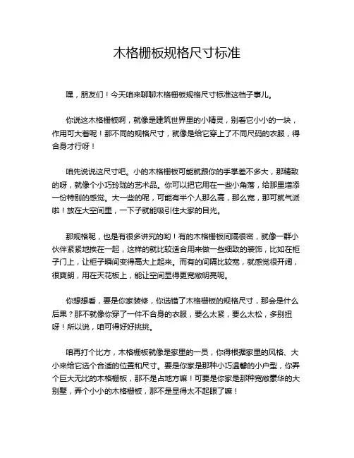 木格栅板规格尺寸标准