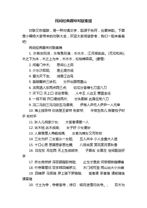 民间经典趣味对联集锦