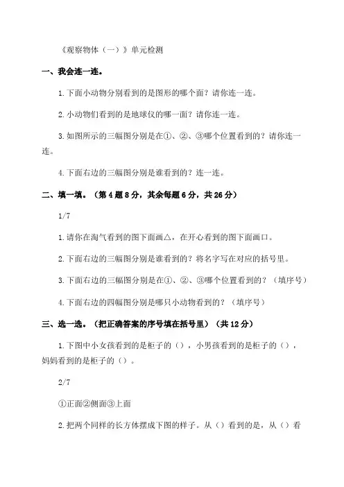 人教版二年级上册数学《观察物体(一)》单元试题(含答案)-图文