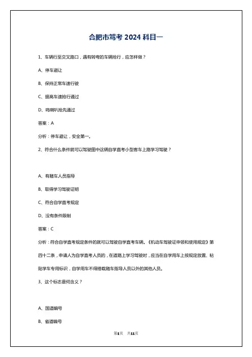 合肥市驾考2024科目一