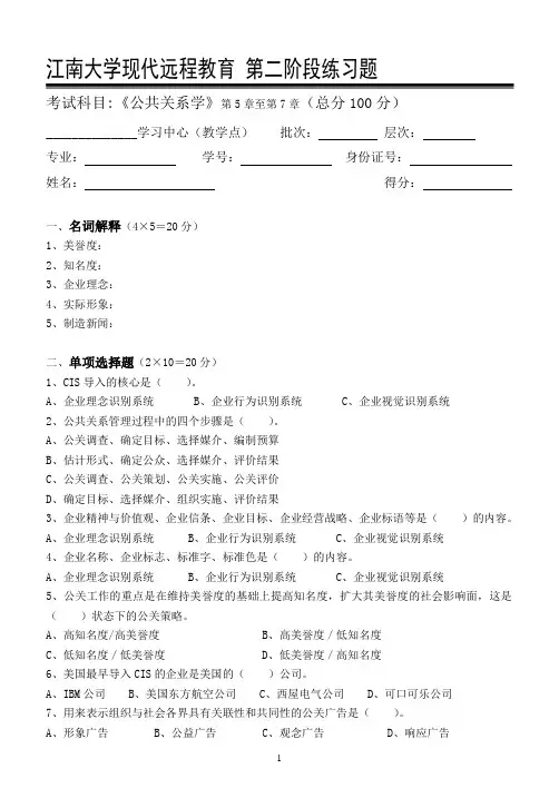 公共关系学第2阶段练习题