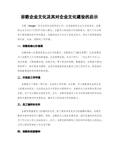 谷歌企业文化及其对企业文化建设的启示