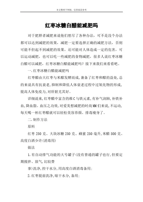 红枣冰糖白醋能减肥吗
