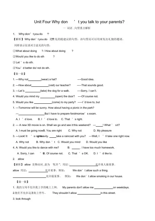 新目标人教版八年级英语下册unit4全单元重点及练习题