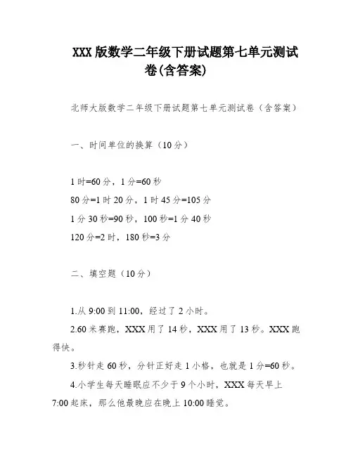 XXX版数学二年级下册试题第七单元测试卷(含答案)