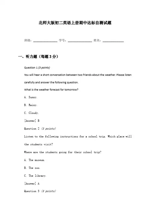 初二英语上册期中达标自测试题及答案北师大版
