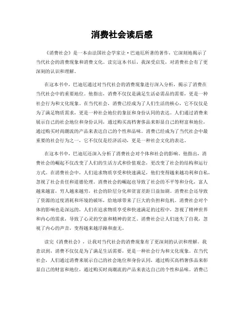 消费社会读后感
