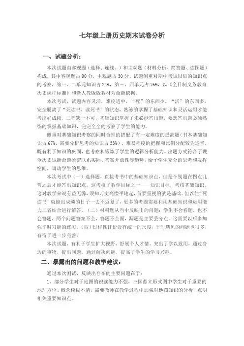 七年级历史试卷分析
