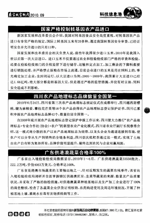 国家严格控制转基因农产品进口
