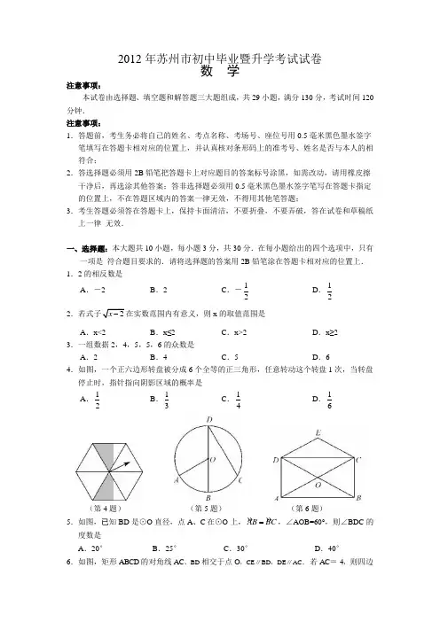 2012年苏州市中考数学试题