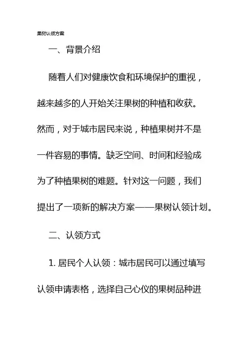 果树认领方案