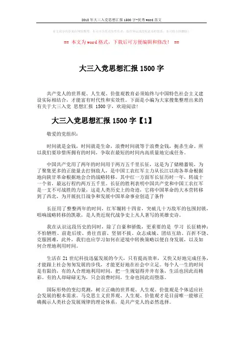 2018年大三入党思想汇报1500字-优秀word范文 (5页)