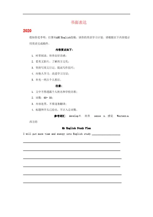 武汉市2017-2020年四年中考英语试卷分类汇编：书面表达(word版含答