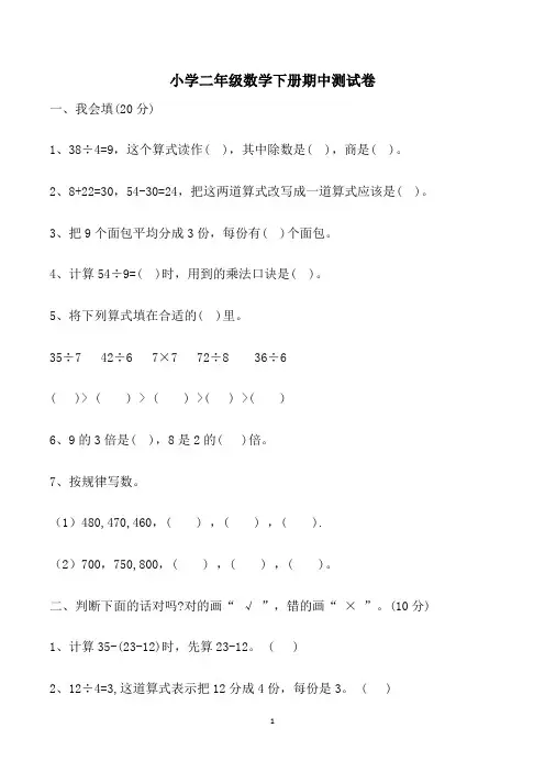 小学二年级下册期中考试数学试卷含答案