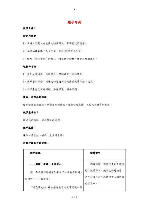 二年级语文上册 燕子专列教案 冀教版 教案