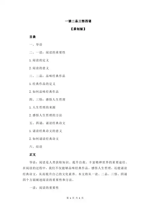 一读二品三悟四诵