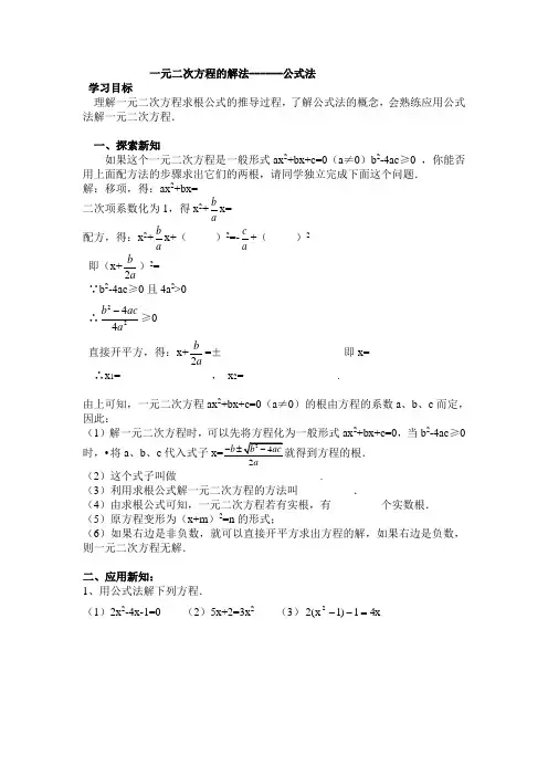 17.2一元二次方程的解法公式法