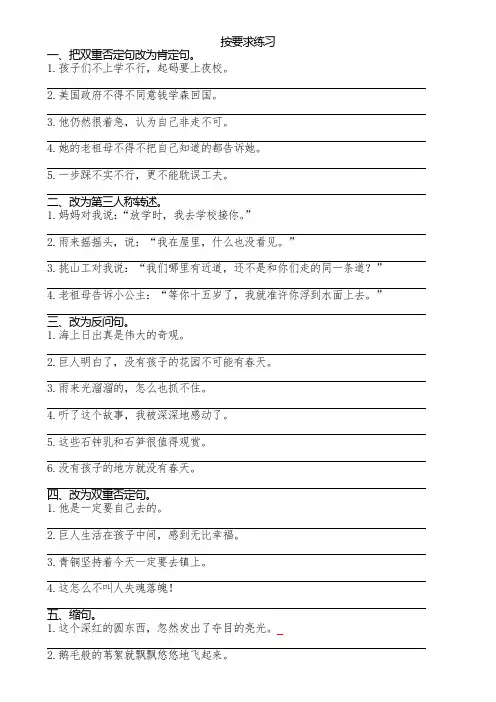部编版四年级语文句子训练专项训练试卷