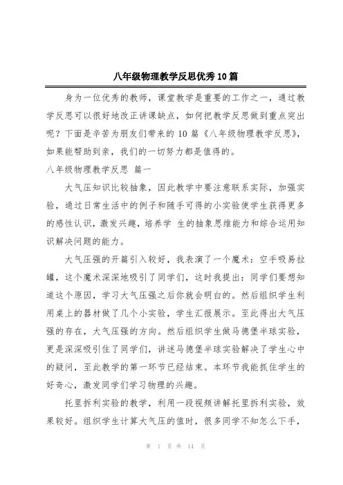 八年级物理教学反思优秀10篇