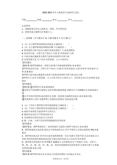 2023-2024学年初中地理人教版七年级下第7章 我们邻近的地区和国家单元测试(含答案解析)