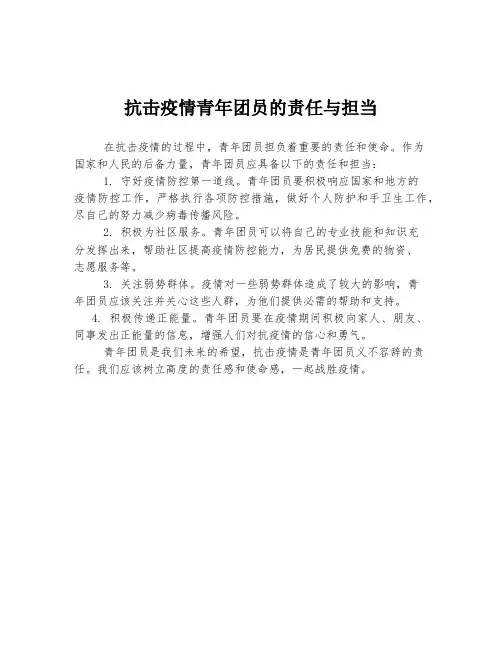 抗击疫情青年团员的责任与担当