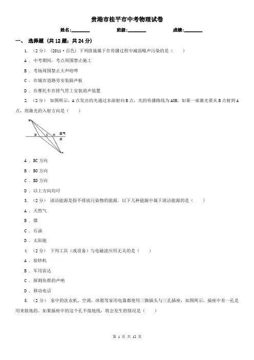 贵港市桂平市中考物理试卷