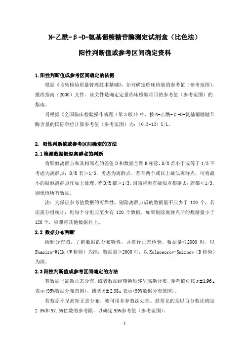 21-资料7 NAG参考值验证资料2
