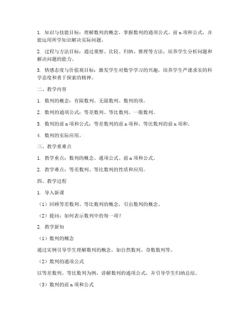 数列的教学设计方案