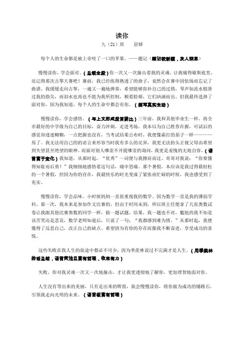 作文训练：“读”话题优秀作文(14篇)