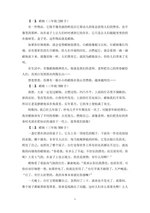 精选蜡烛三年级作文五篇