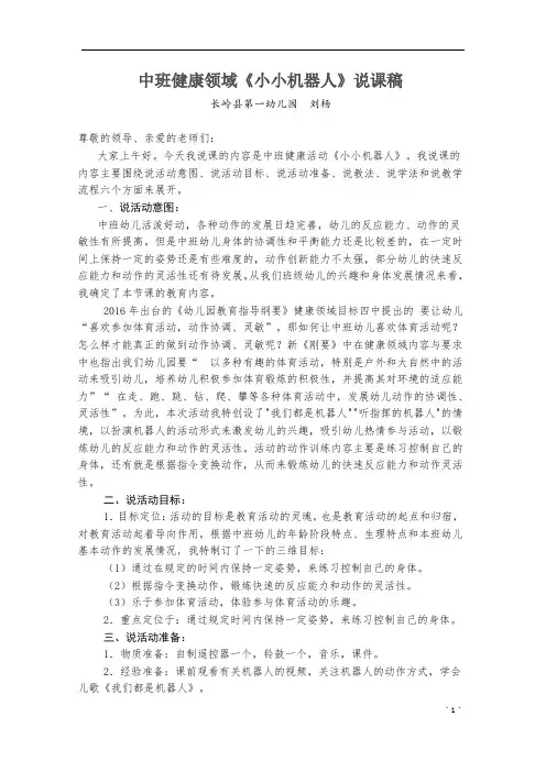 《小小机器人》说课稿