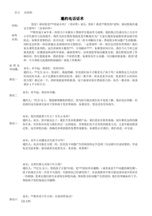 培训学校邀约电话话术汇编