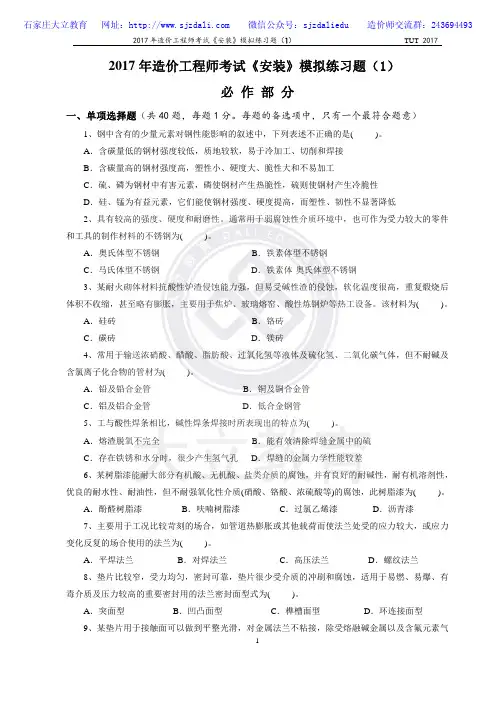 2017造价工程师《安装计量》模拟真题试卷1